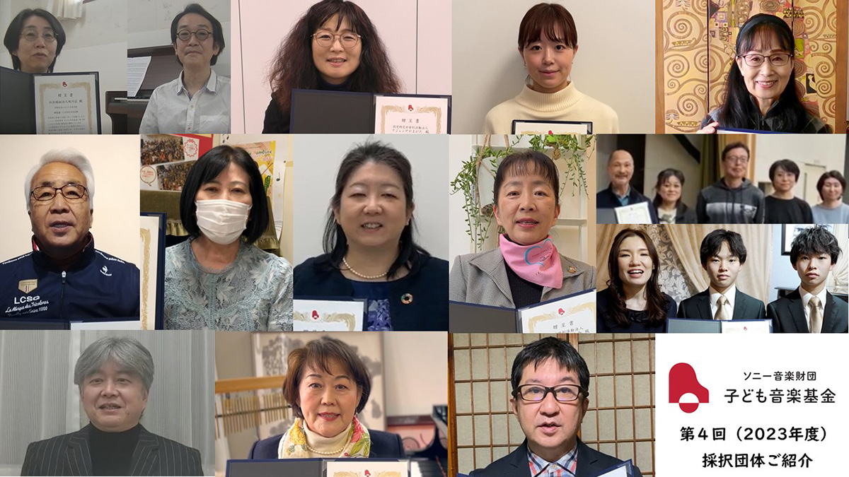採択団体よりメッセージ