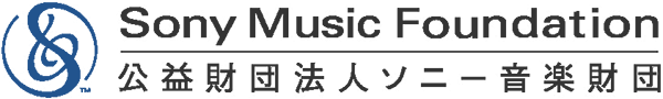 SonyMusicFoundation｜公益財団法人ソニー音楽財団