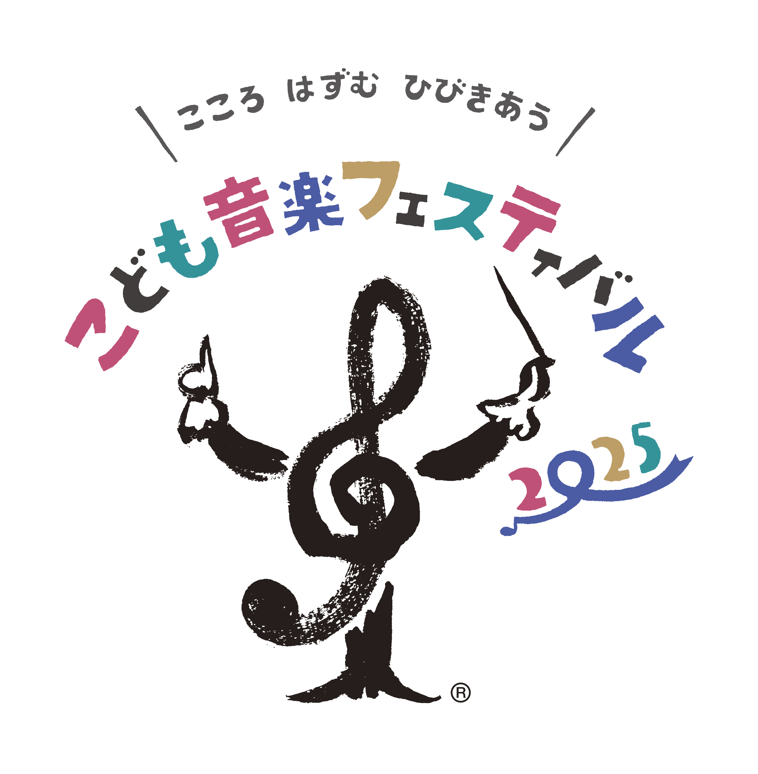 こども音楽フェスティバル