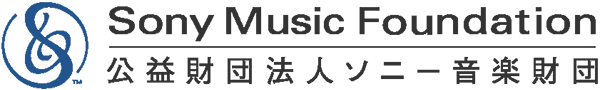 Sony Music Foundation - 公益財団法人ソニー音楽財団