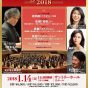 MIKIMOTO 第58回 日本赤十字社　献血チャリティ・コンサート New Year Concert 2018