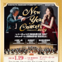 MIKIMOTO 第60回 日本赤十字社　献血チャリティ・コンサート New Year Concert 2019