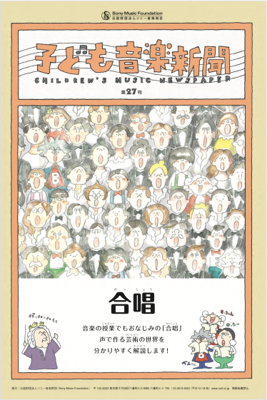音楽の授業でもおなじみの「合唱」
声で作る芸術の世界を分かりやすく解説します！