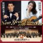 MIKIMOTO 第64回 ⽇本⾚⼗字社　献⾎チャリティ・コンサート New Year Concert 2021