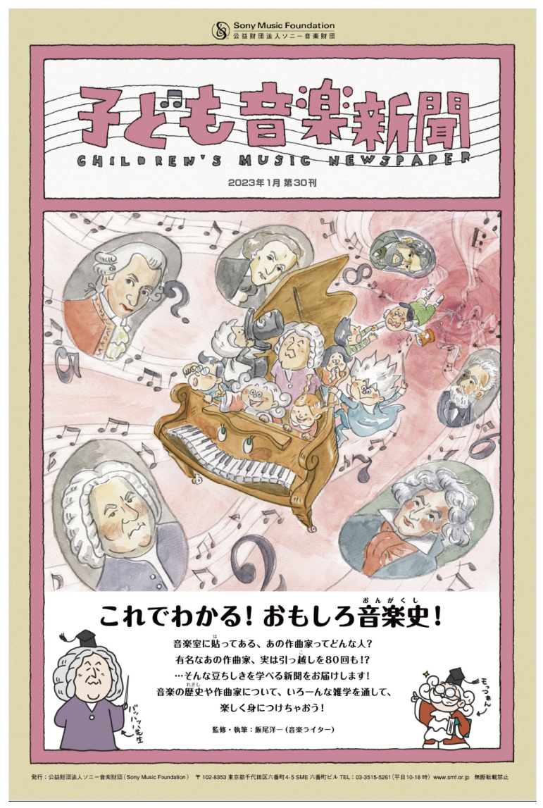 音楽室に貼ってある、あの作曲家ってどんな人？音楽の歴史や作曲家について、楽しく身につけちゃおう！