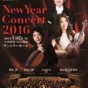 MIKIMOTO 第52回 日本赤十字社　献血チャリティ・コンサート New Year Concert 2016