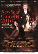 MIKIMOTO 第52回 日本赤十字社　献血チャリティ・コンサート New Year Concert 2016