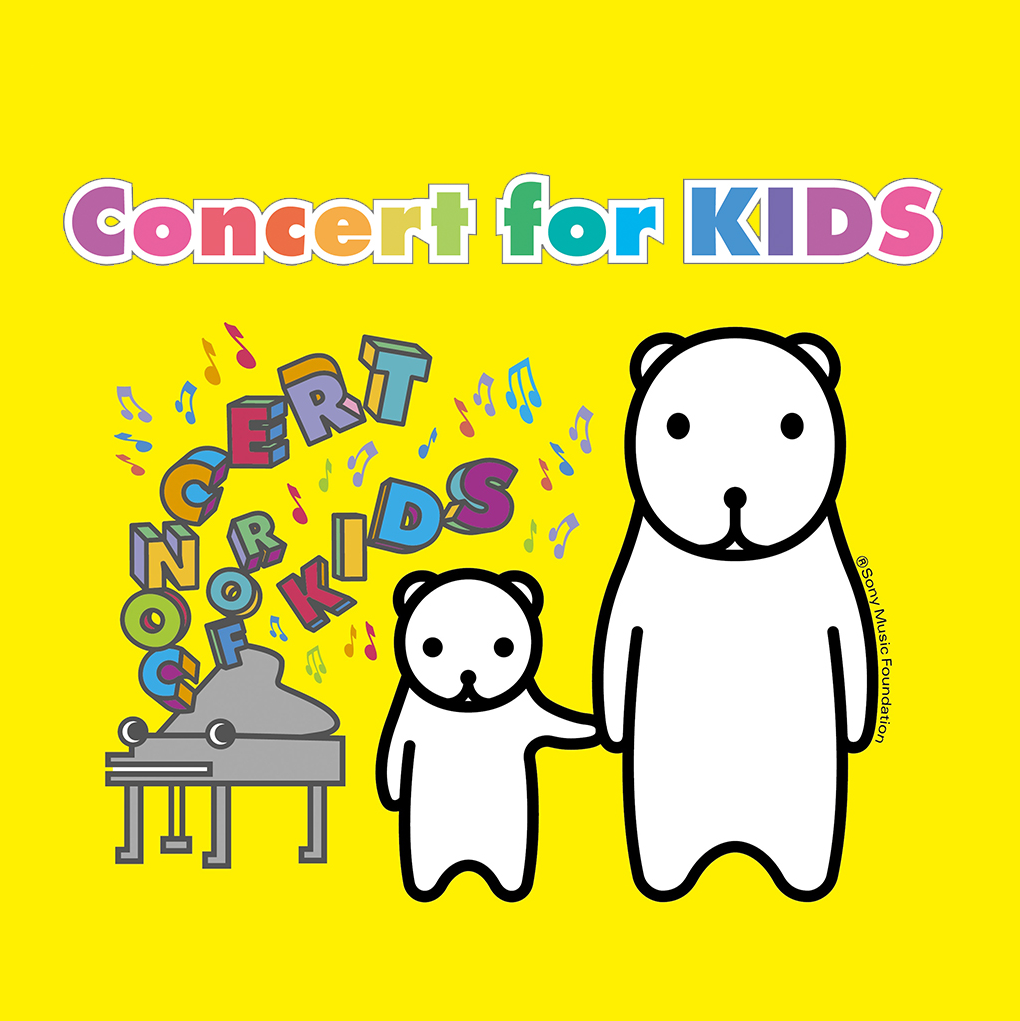 Concert for KIDS ～0才からのオーケストラ～[中止]
