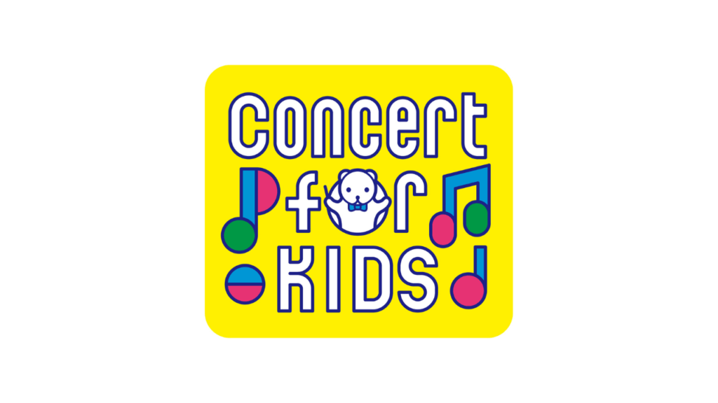 Concert for KIDS～０才からのクラシック®～