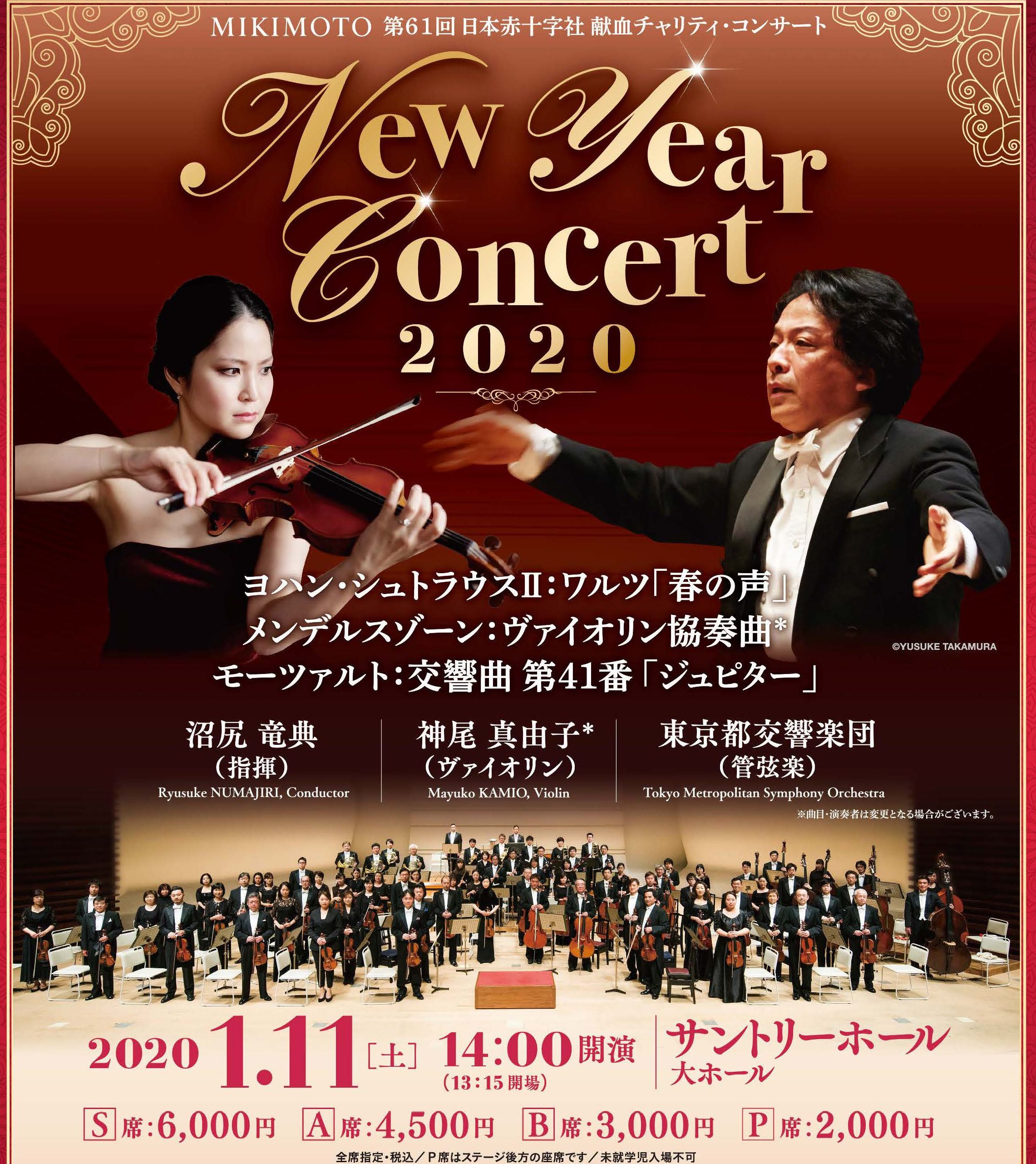 MIKIMOTO 第61回 日本赤十字社　献血チャリティ・コンサート New Year Concert 2020