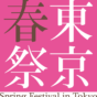 東京春祭 for Kids 子どものための公開リハーサル　ワーグナー作曲《トリスタンとイゾルデ》