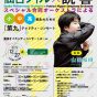 Sony Music Foundation　東日本大震災 復興支援プロジェクト　仙台フィル×読響 スペシャル合同オーケストラによる　小・中・高校生のための「第九」チャリティ・コンサート