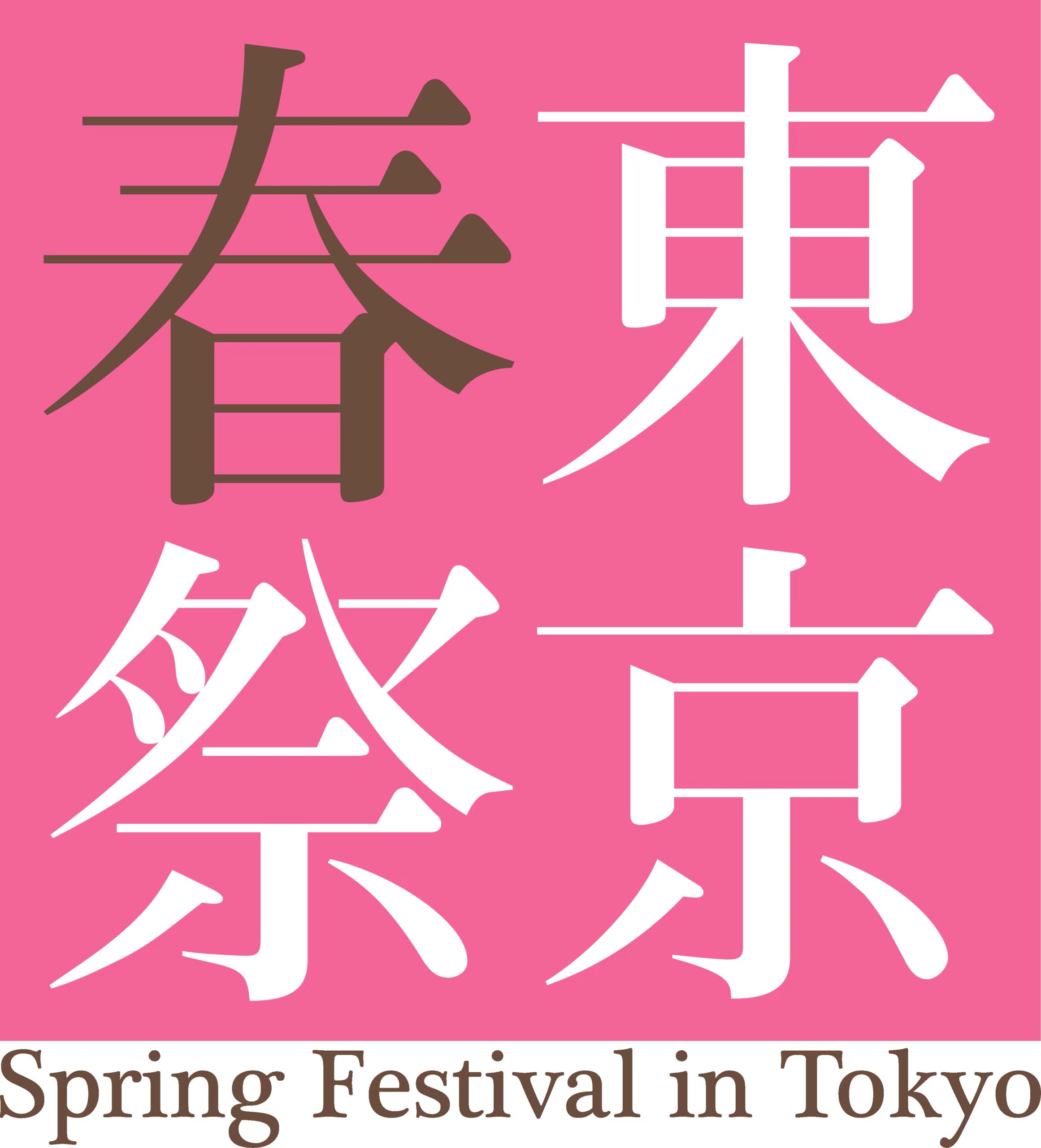 東京春祭 for Kids 子どものための公開リハーサル　ベートーヴェン作曲《ミサ・ソレムニス》