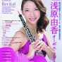 東京・春・音楽祭2019　浅原由香 オーボエ・リサイタル　～第12回 国際オーボエコンクール・東京 最高位受賞記念