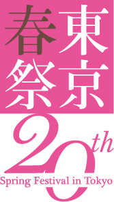 東京春祭 for Kids 子どものための公開リハーサル　プッチーニ作曲《ラ・ボエーム》　（演奏会形式／字幕付）