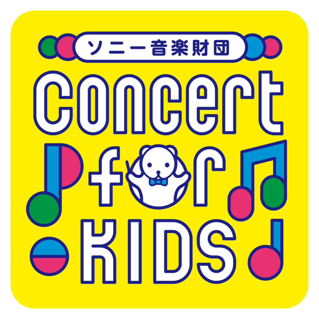 Concert for KIDS～そらくんといっしょ！～
