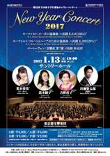 MIKIMOTO 第55回 日本赤十字社　献血チャリティ・コンサート New Year Concert 2017