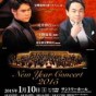 MIKIMOTO 日本赤十字社 第50回　献血チャリティ・コンサート New Year Concert  2015