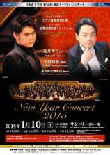 MIKIMOTO 日本赤十字社 第50回　献血チャリティ・コンサート New Year Concert  2015