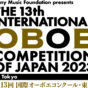オーボエ×オルガン 国際音楽コンクール2023　開催記念コンサート　～コンクール受賞者による～